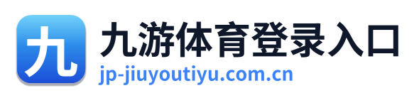 九游体育登录入口 Logo